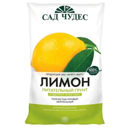 Полностью готовый питательный грунт для цитрусовых Сад Чудес Лимон 2.5 л.