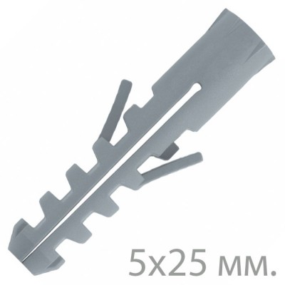 Дюбель полипропиленовый универсальный 5*25 мм. S
