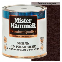 Эмаль по ржавчине с молотковым эффектом Mr.Hammer 2.5 л. Темно-медная