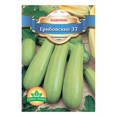 Семена кабачка Грибовские 37 Семена Крыма 10 гр. (Проф. упаковка)