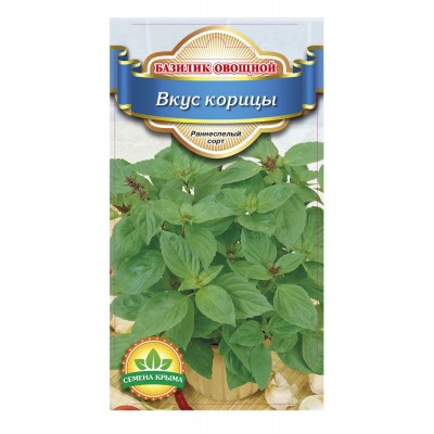 Семена базилика овощного Вкус корицы Семена Крыма 0,5 гр.