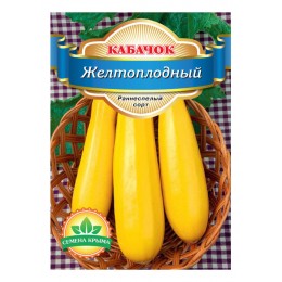 Семена кабачка Желтоплодный Семена Крыма 10 гр. (Проф. упаковка)